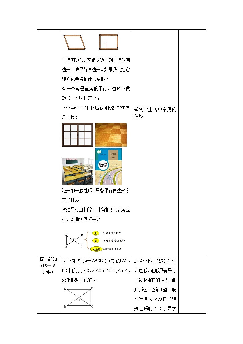 18.2.1《矩形的性质》课件+教案+同步练习02