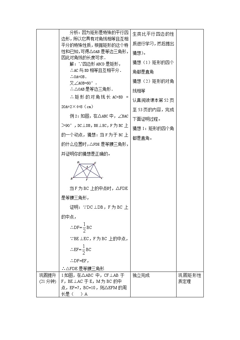 18.2.1《矩形的性质》课件+教案+同步练习03