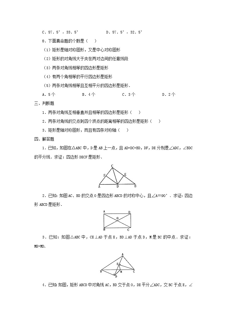 18.2.1《矩形的性质》课件+教案+同步练习03