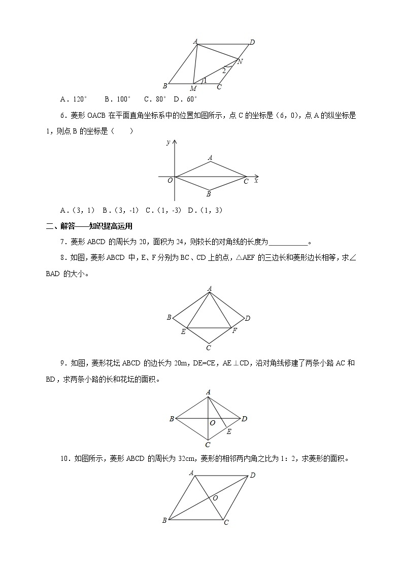 18.2.3《菱形的性质》课件+教案+同步练习02