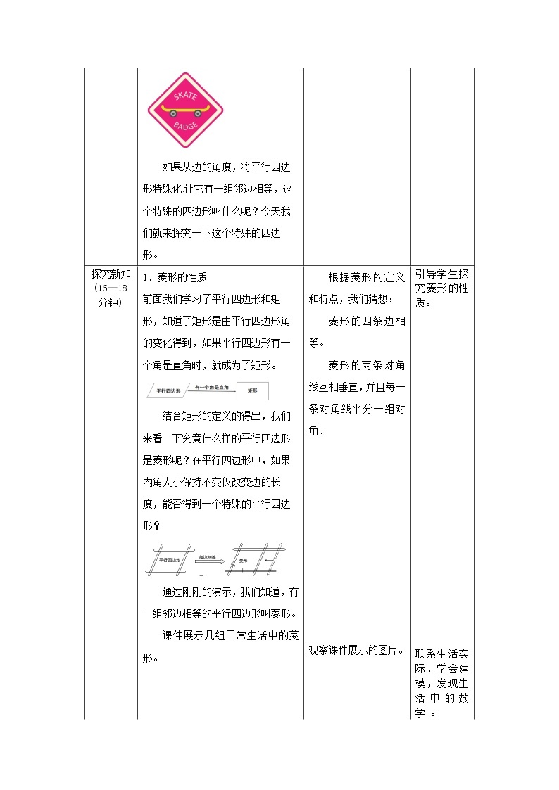 18.2.3《菱形的性质》课件+教案+同步练习02