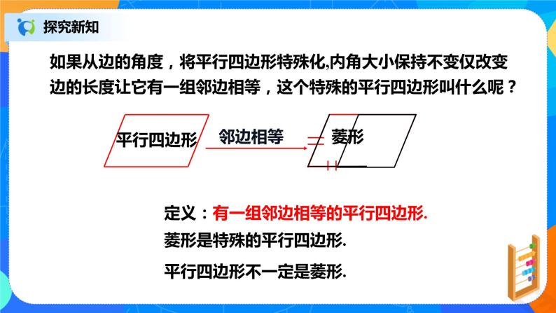 18.2.3《菱形的性质》课件+教案+同步练习07