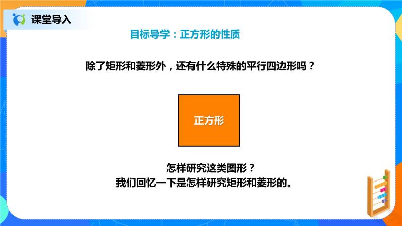 18.2.5《正方形》课件+教案+同步练习08