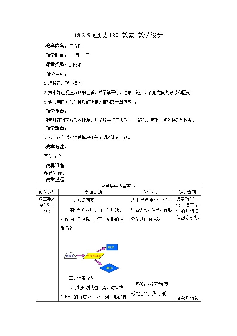 18.2.5《正方形》课件+教案+同步练习01