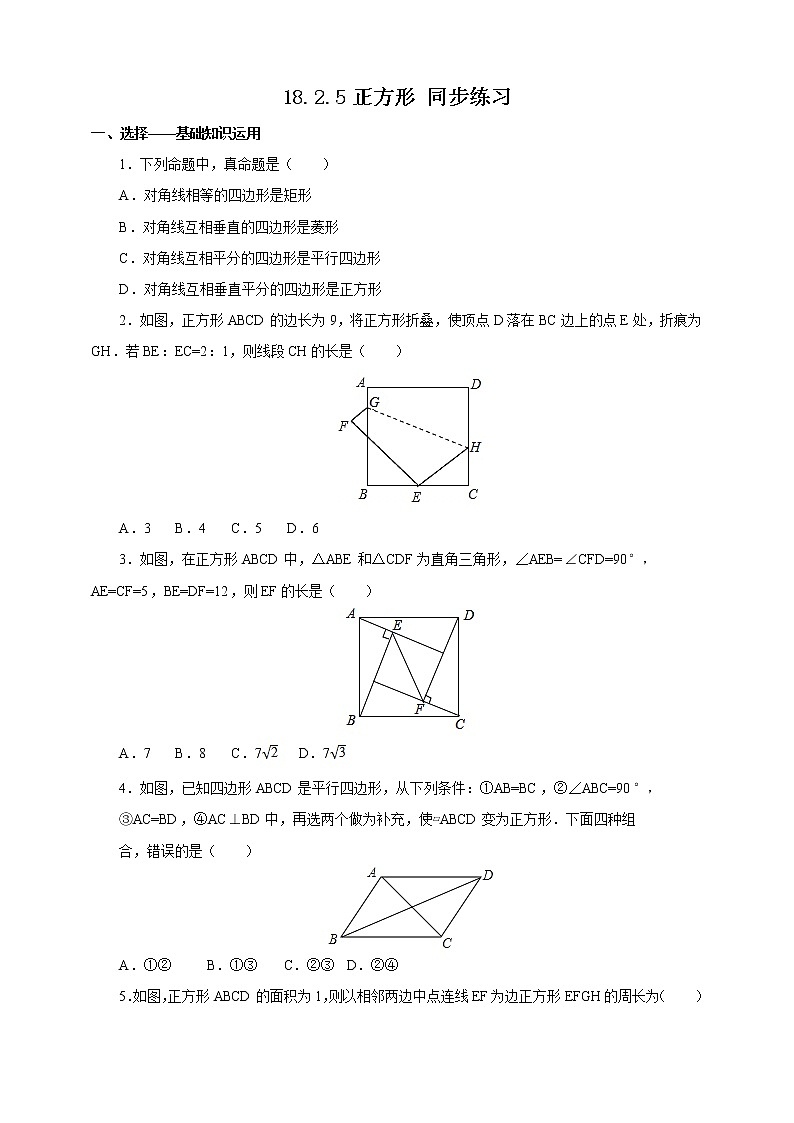 18.2.5《正方形》课件+教案+同步练习01