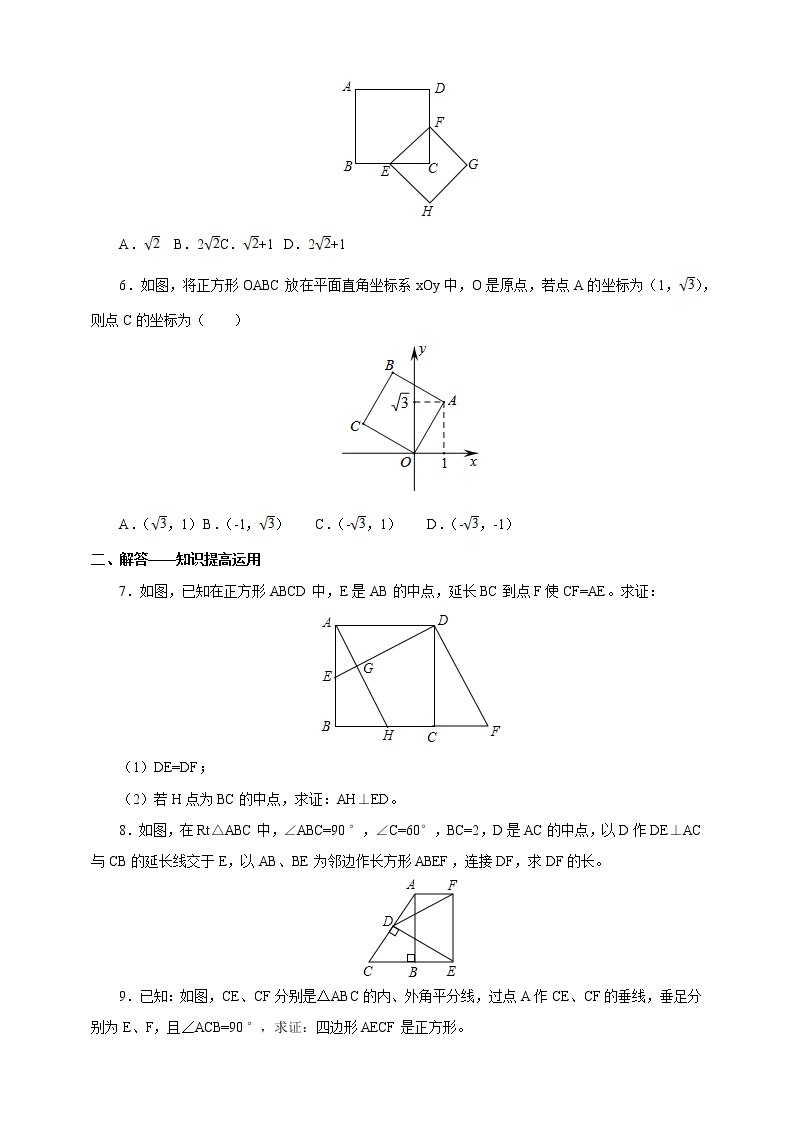 18.2.5《正方形》课件+教案+同步练习02