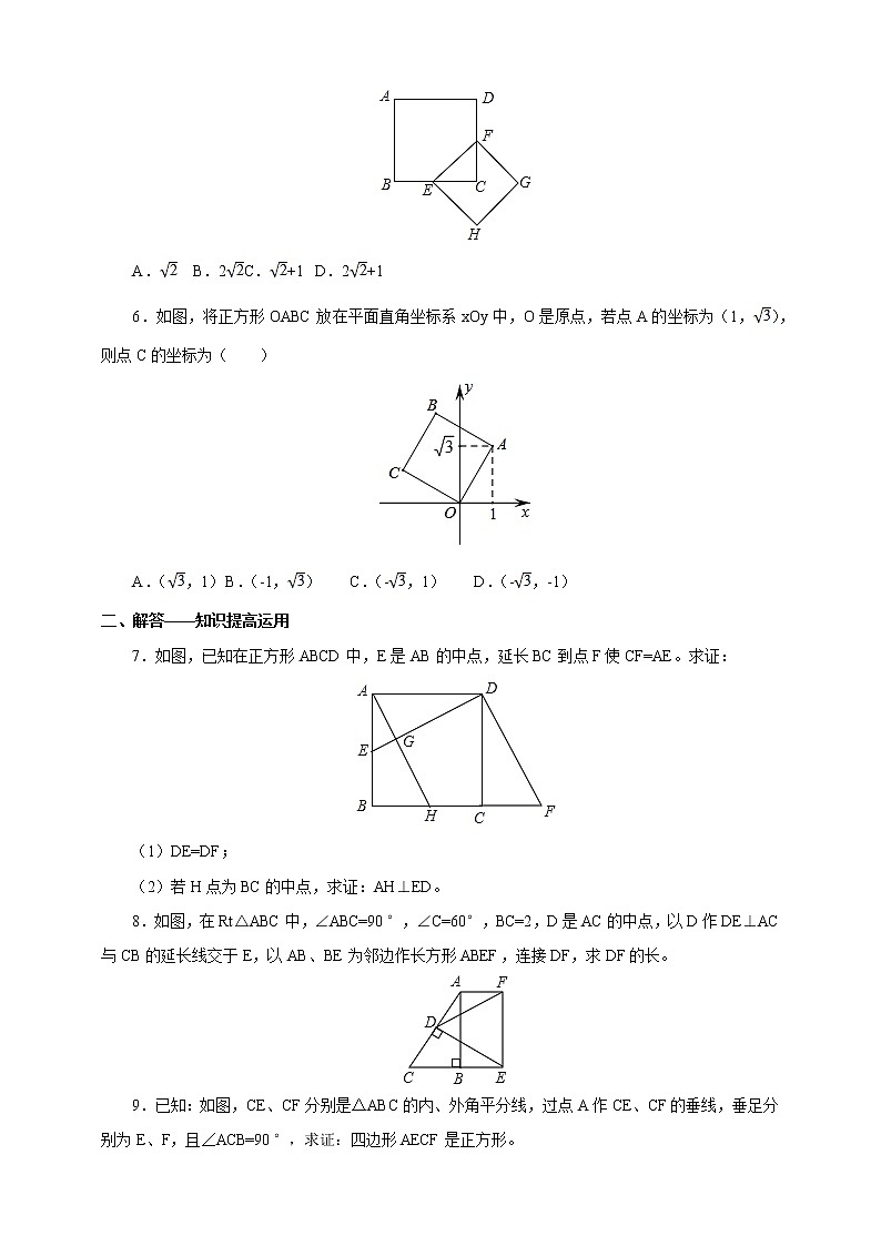 18.2.5《正方形》课件+教案+同步练习02