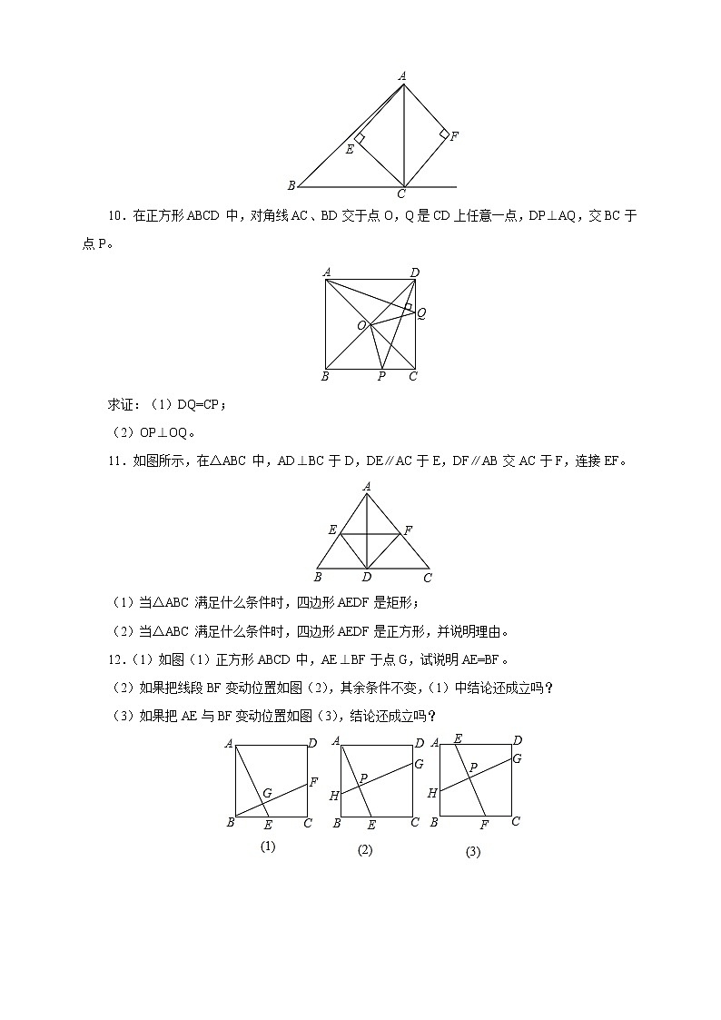18.2.5《正方形》课件+教案+同步练习03