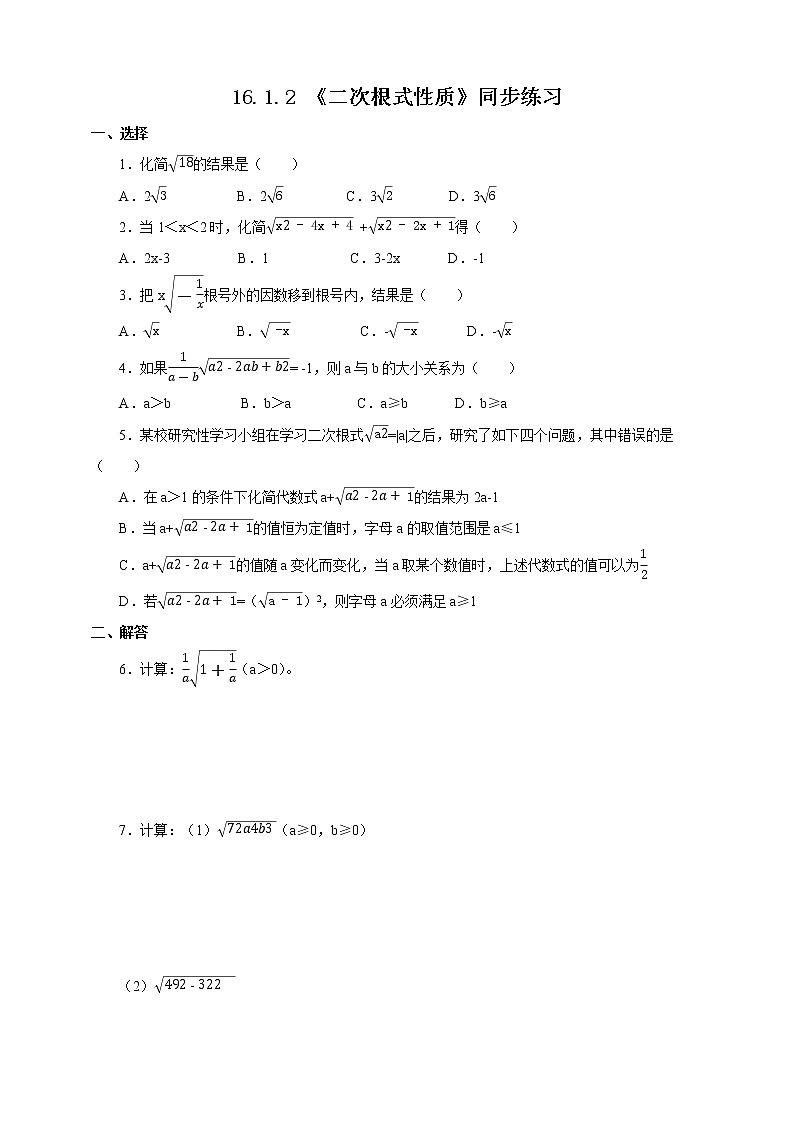 16.1.2《二次根式的性質》同步練習第1頁