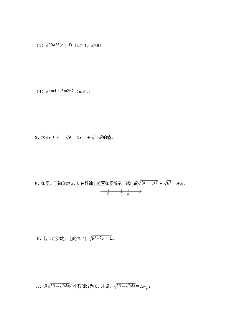 16.1.2《二次根式的性質》同步練習第2頁