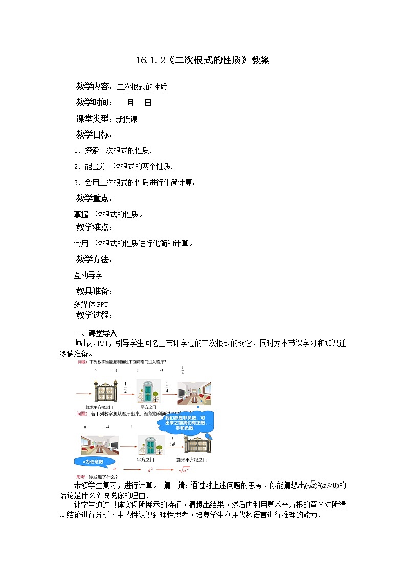 16.1.2《二次根式的性質》教案 教學設計第1頁