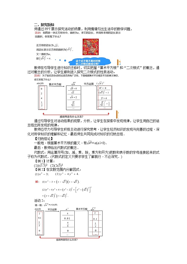 16.1.2《二次根式的性質》教案 教學設計第2頁