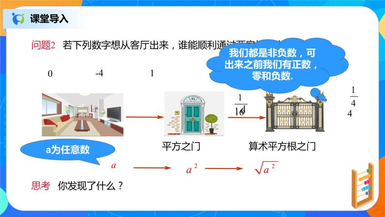 16.1.2《二次根式的性质》课件+教案+同步练习06