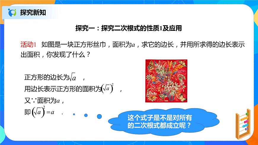 16.1.2《二次根式的性質》課件(30頁)第7頁