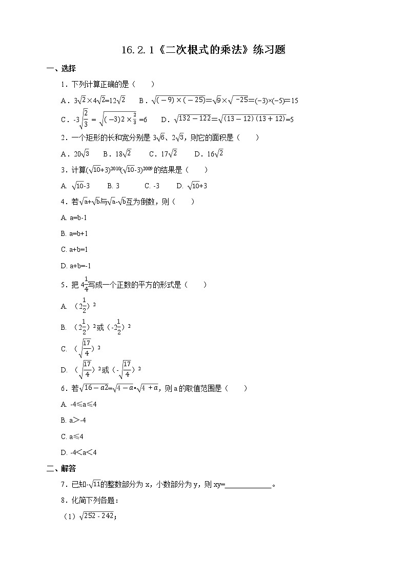 16.2.1《二次根式的乘法》课件+教案+同步练习01