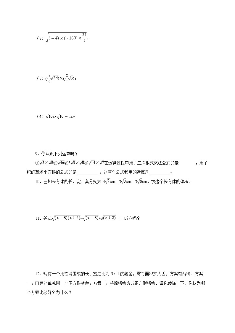 16.2.1《二次根式的乘法》课件+教案+同步练习02