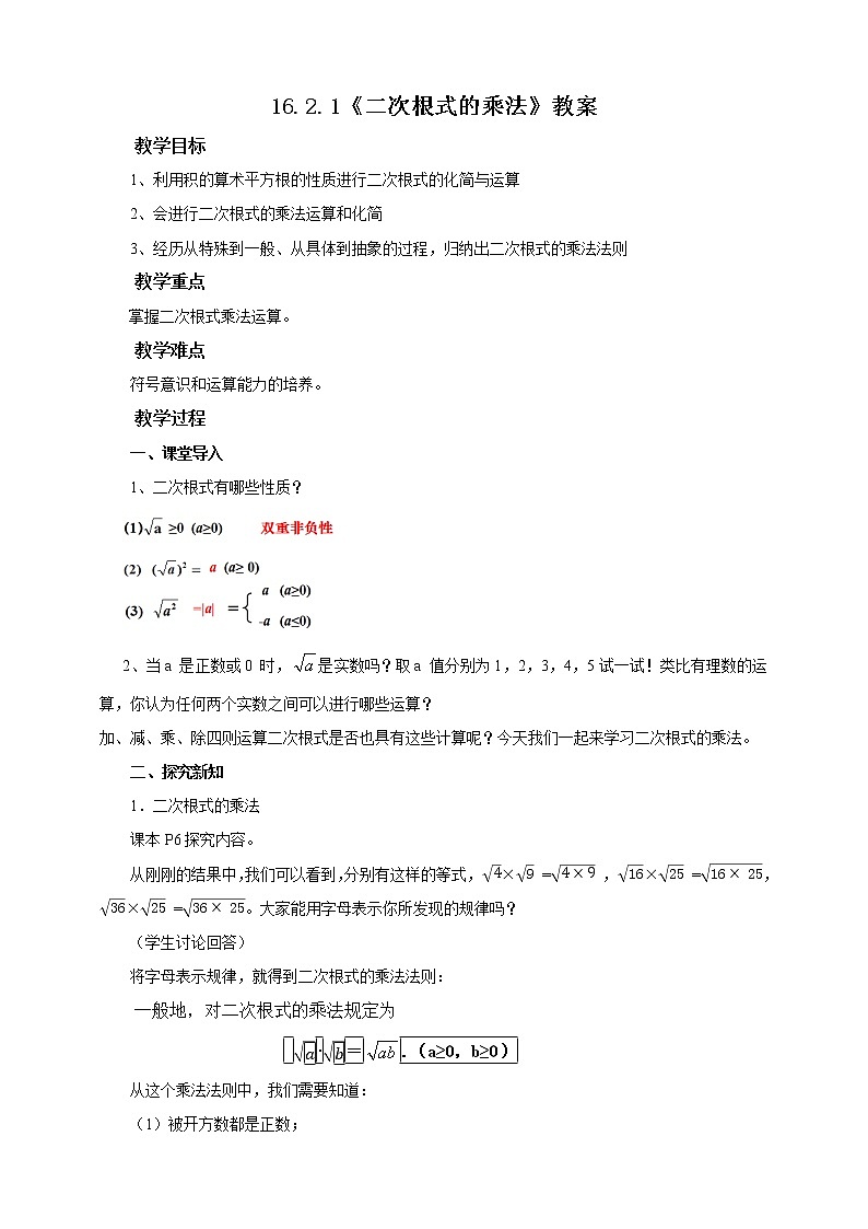 16.2.1《二次根式的乘法》课件+教案+同步练习01