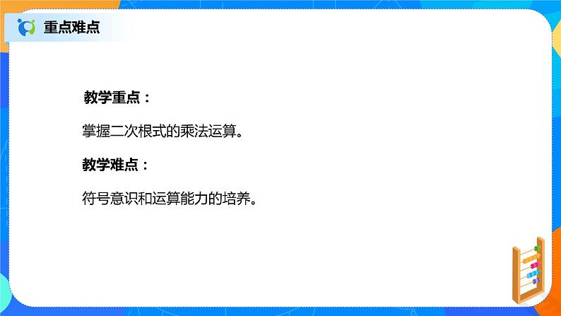 16.2.1《二次根式的乘法》课件+教案+同步练习04