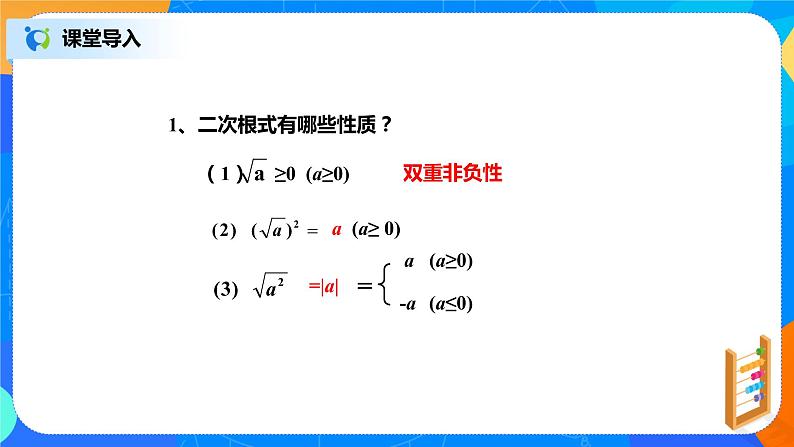 16.2.1《二次根式的乘法》课件+教案+同步练习05
