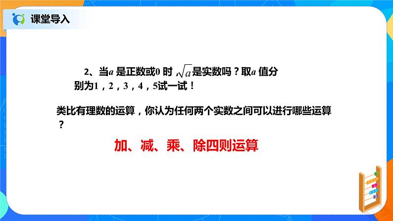 16.2.1《二次根式的乘法》课件+教案+同步练习06