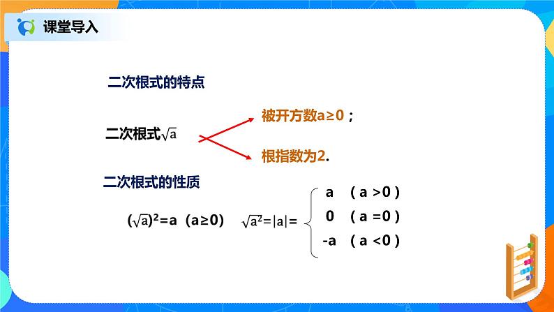 16.2.1《二次根式的乘法》课件+教案+同步练习07