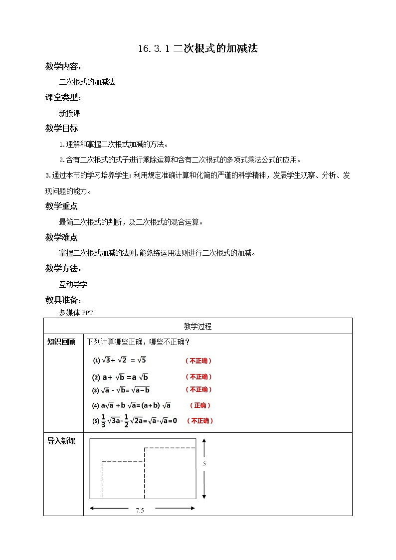 16.3.1《二次根式的加减法》课件+教案+同步练习01