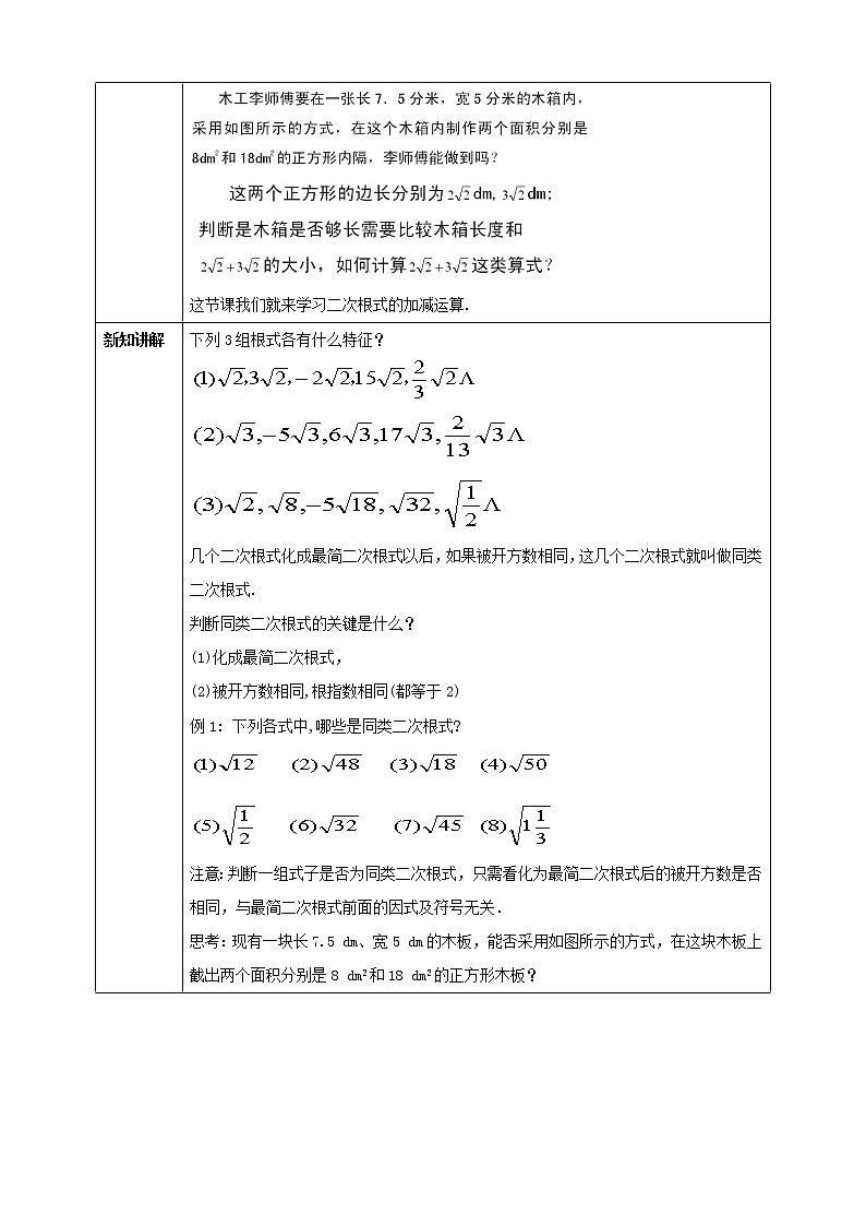 16.3.1《二次根式的加减法》课件+教案+同步练习02