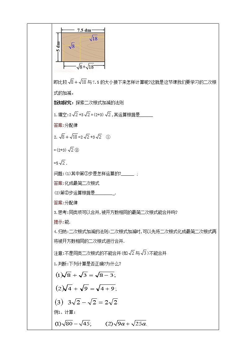 16.3.1《二次根式的加减法》课件+教案+同步练习03