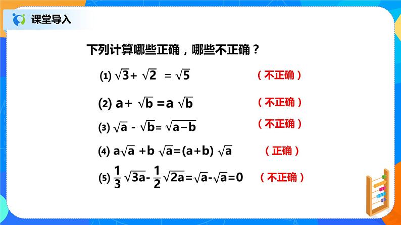 16.3.1《二次根式的加减法》课件+教案+同步练习05