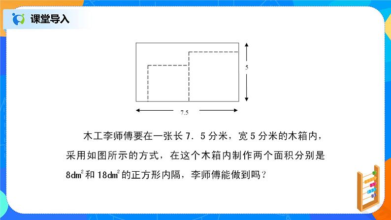 16.3.1《二次根式的加减法》课件+教案+同步练习06