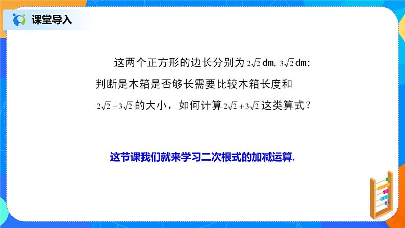 16.3.1《二次根式的加减法》课件+教案+同步练习07