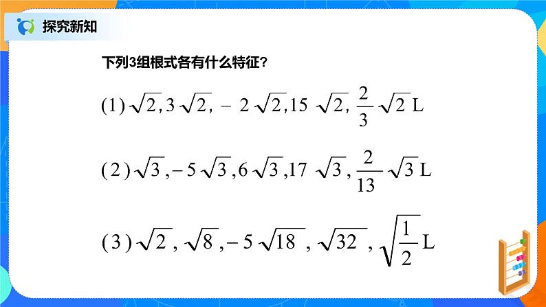 16.3.1《二次根式的加减法》课件+教案+同步练习08