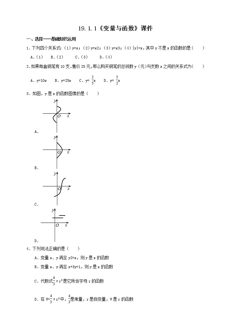 19.1.1《变量与函数》课件+教案+同步练习01