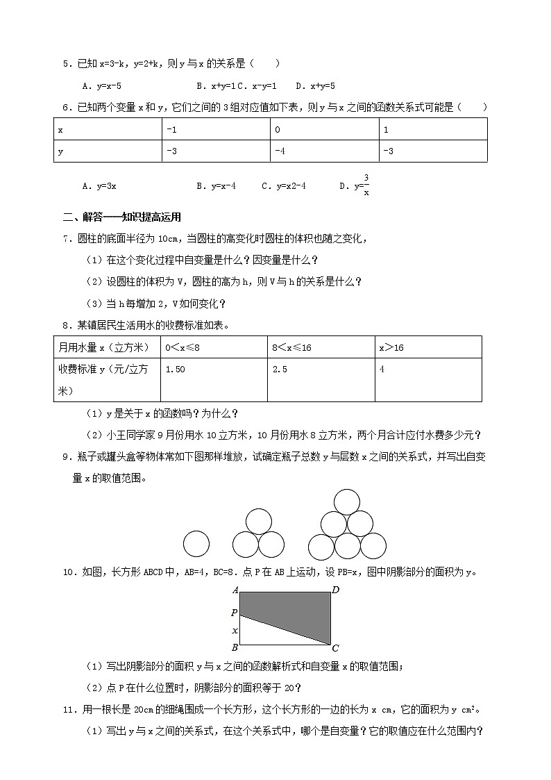 19.1.1《变量与函数》课件+教案+同步练习02