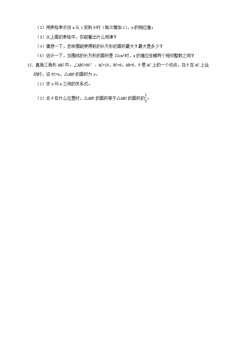 19.1.1《变量与函数》课件+教案+同步练习03