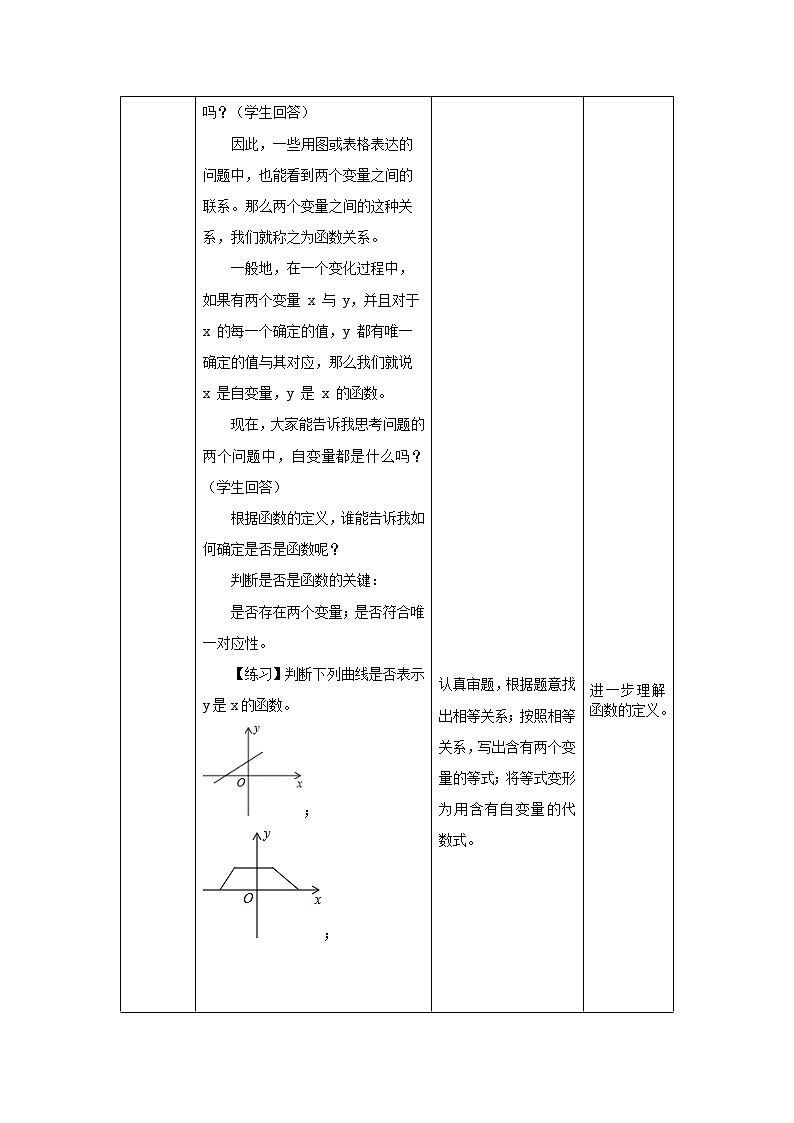 19.1.1《变量与函数》课件+教案+同步练习03