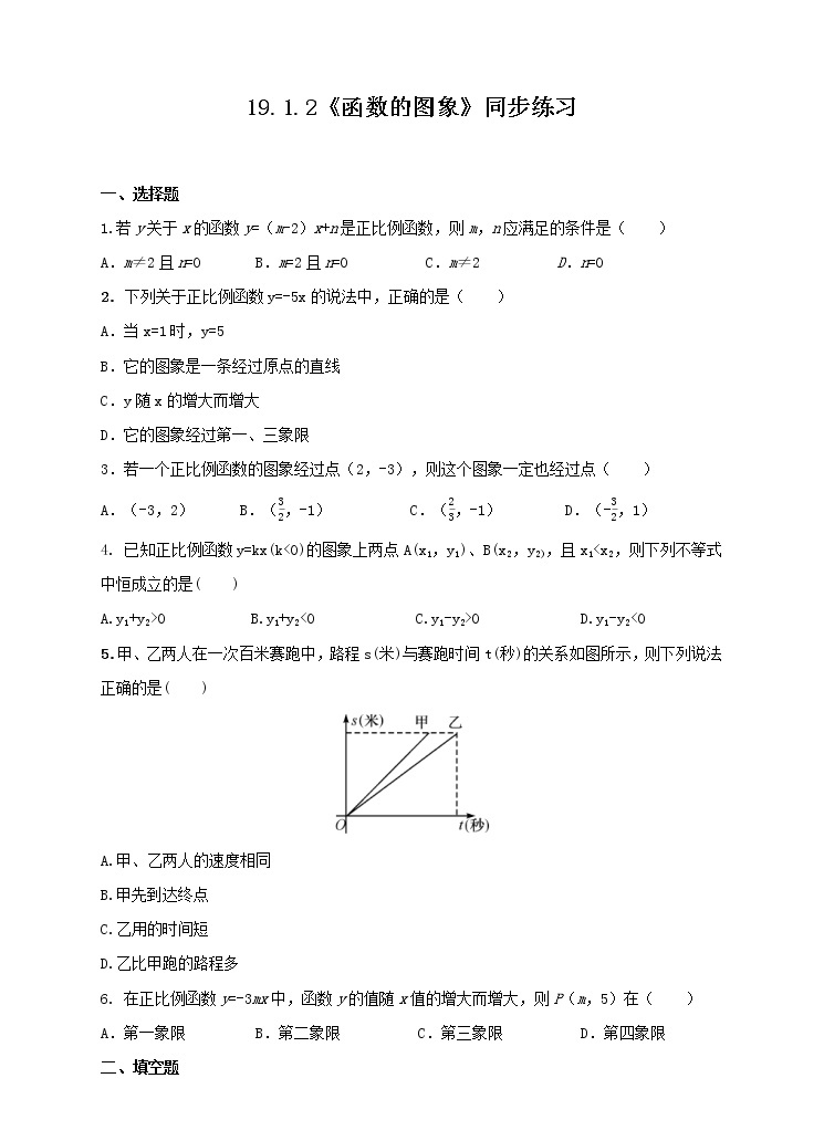 19.1.2《函数的图象》课件+教案+同步练习01