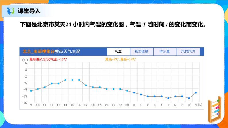 19.1.2《函数的图象》课件+教案+同步练习06