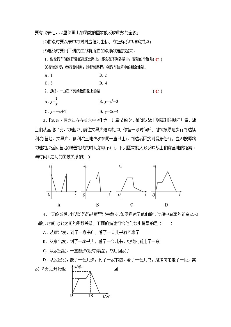 19.1.4《函数习题课》课件+教案+同步练习03