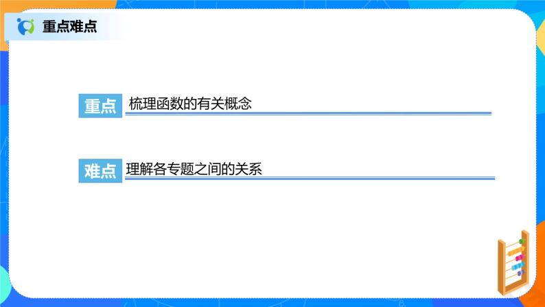 19.1.4《函数习题课》课件+教案+同步练习04