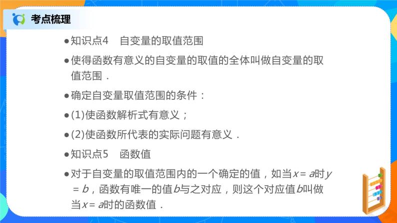 19.1.4《函数习题课》课件+教案+同步练习07