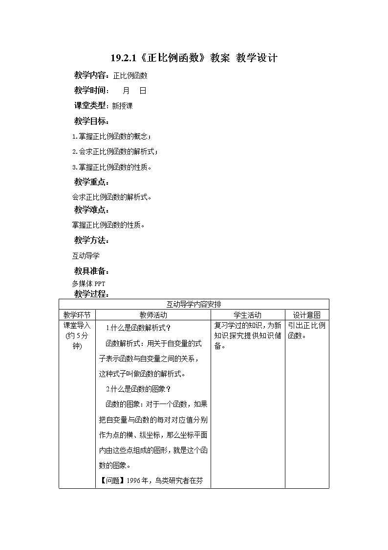 19.2.1《正比例函数》课件+教案+同步练习01