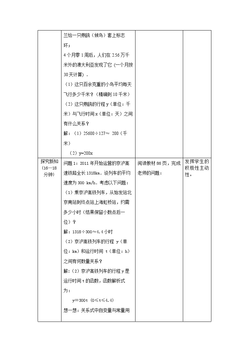 19.2.1《正比例函数》课件+教案+同步练习02