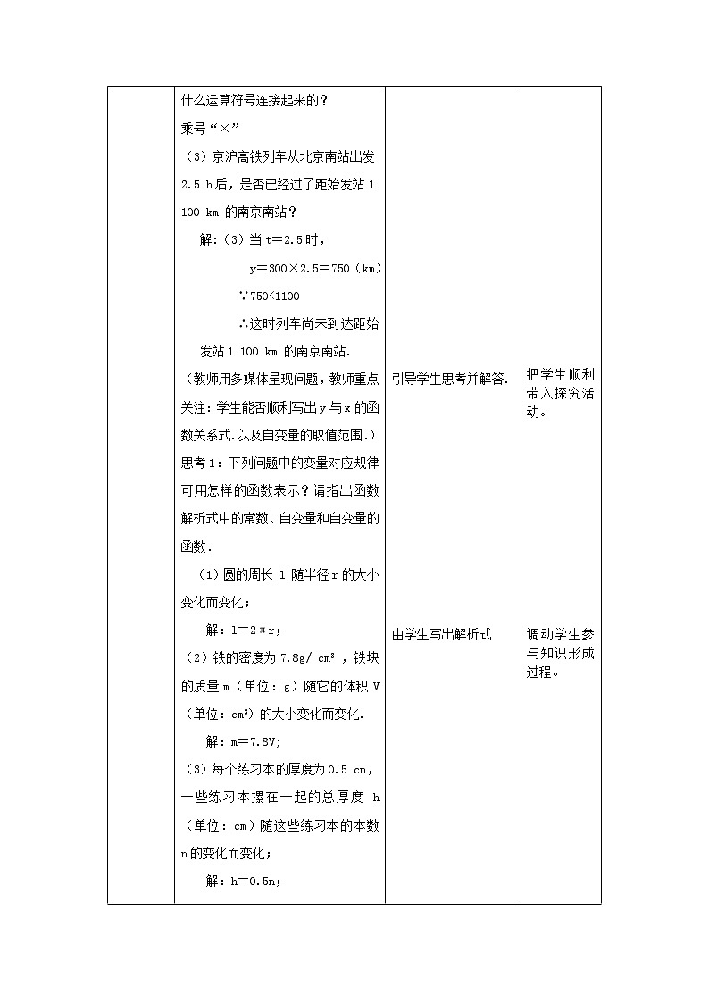 19.2.1《正比例函数》课件+教案+同步练习03