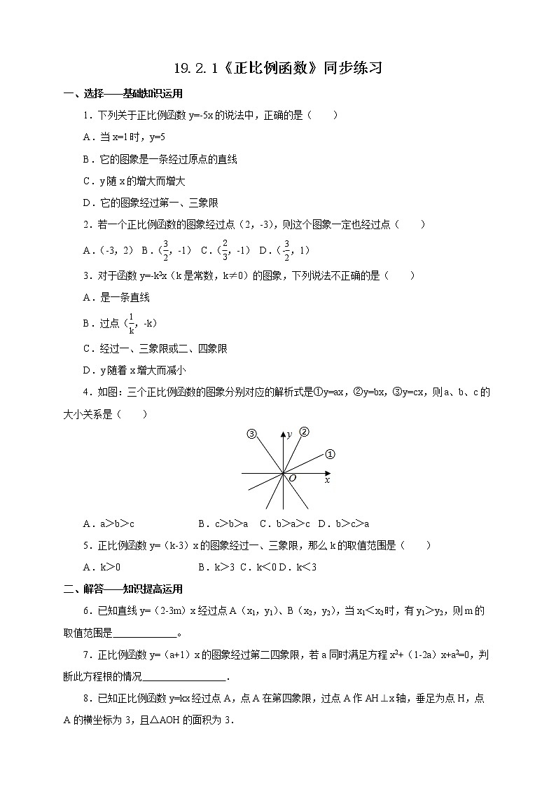 19.2.1《正比例函数》课件+教案+同步练习01
