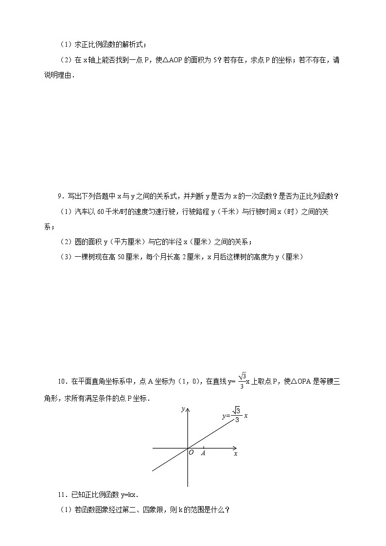 19.2.1《正比例函数》课件+教案+同步练习02