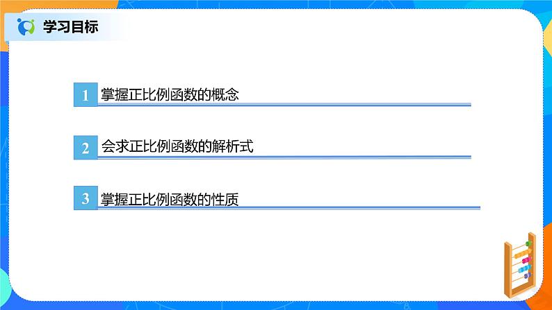 19.2.1《正比例函数》课件+教案+同步练习03