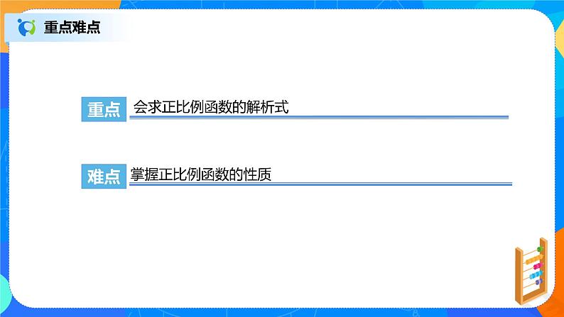 19.2.1《正比例函数》课件+教案+同步练习04
