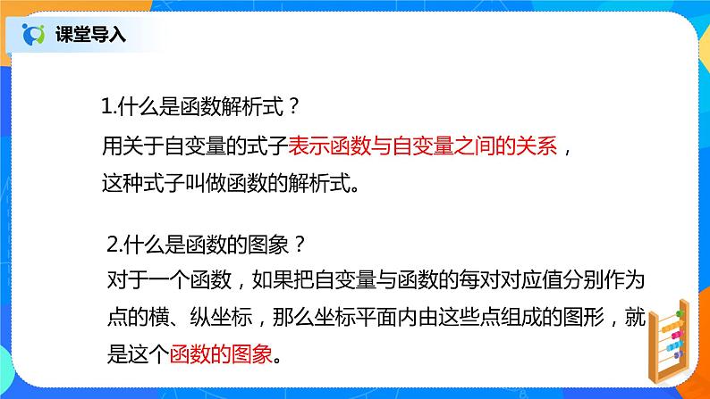 19.2.1《正比例函数》课件+教案+同步练习05