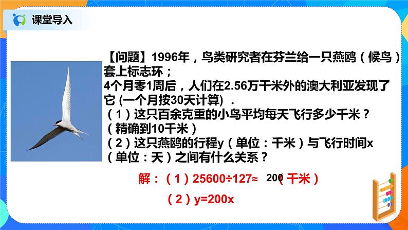 19.2.1《正比例函数》课件+教案+同步练习06